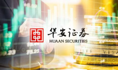 华安证券,引领中国证券市场,助力实体经济高质量发展