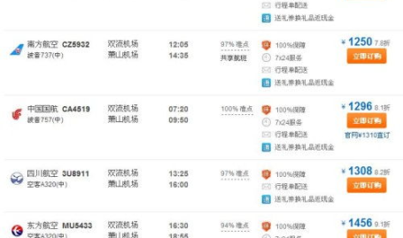 成都特价机票,畅游全国,低至200元起!”