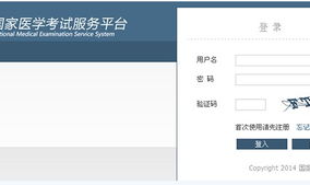 医师资格证考试报名入口