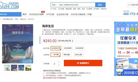 杂志订阅网