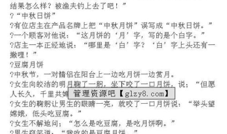中秋节笑话,经典笑话集锦